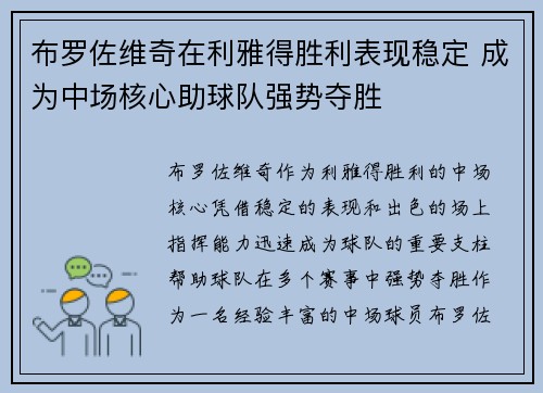 布罗佐维奇在利雅得胜利表现稳定 成为中场核心助球队强势夺胜 布罗佐维奇在利雅得胜利表现稳定 成为中场核心助球队强势夺胜